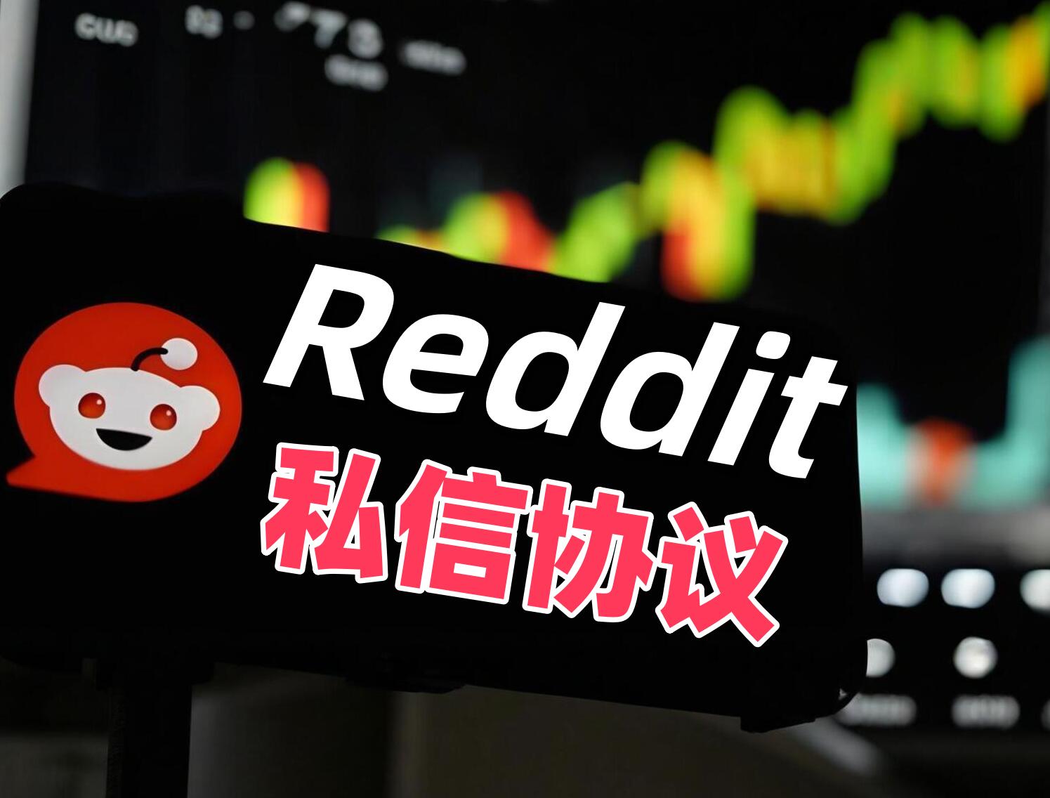 海外Reddit私信协议软件 支持采集帖子评论用户 批量发送私信