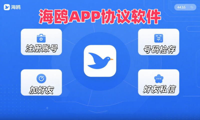 海鸥APP推广软件：全自动注册+批量加好友+私信营销神器 | 高效引流营销软件
